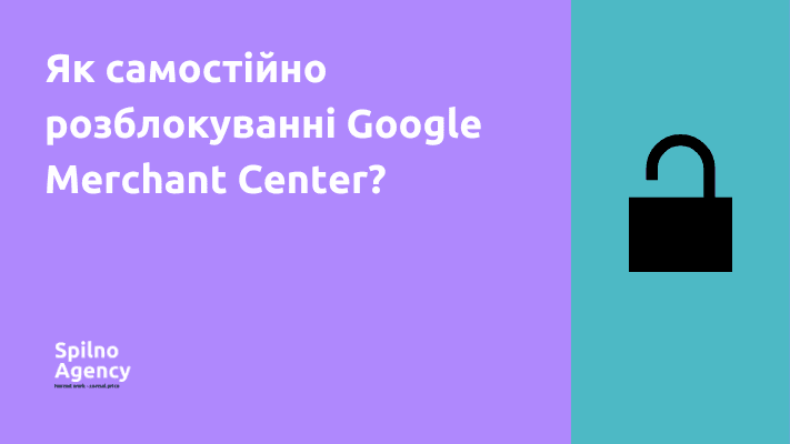Як розблокувати Merchant Center