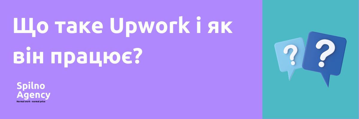 Upwork це