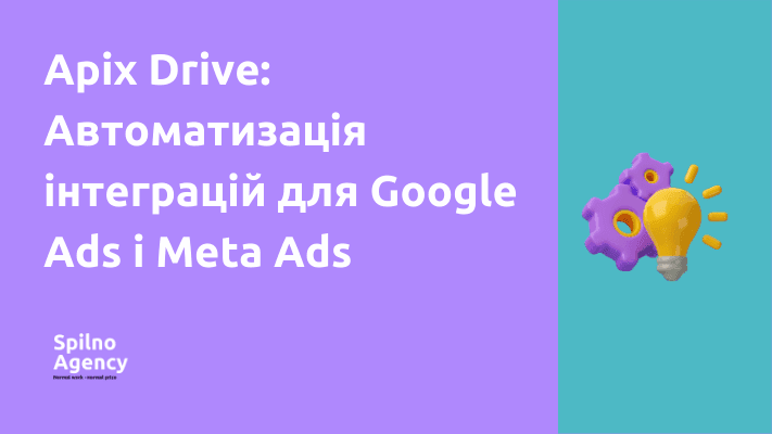 Огляд сервісу Apix Drive: Автоматизація інтеграцій для Google Ads і Meta Ads