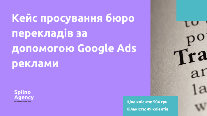 Просування бюро перекладів