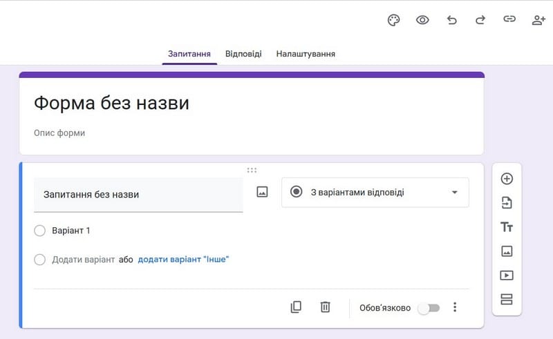 як створити google форму