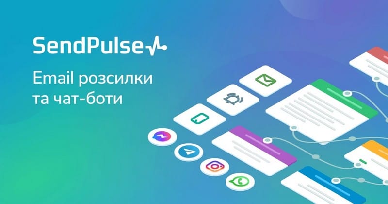 SendPulse: канали зв'язку з клієнтами